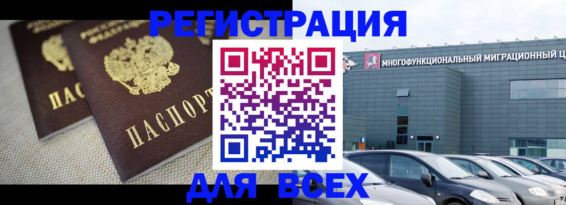 прописка 2025 в Бузулуке