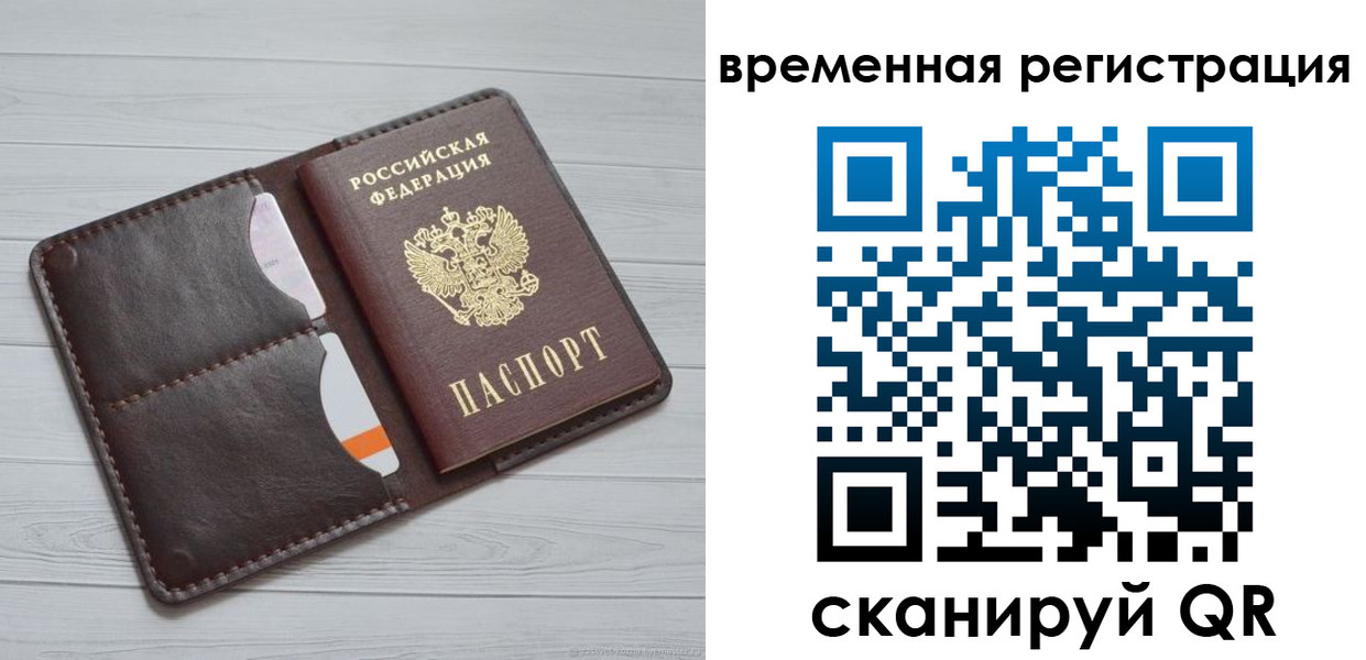 временная регистрация надежно в Бузулуке