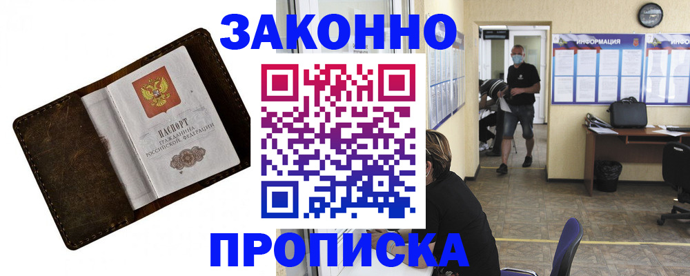 прописка поиск в Бузулуке