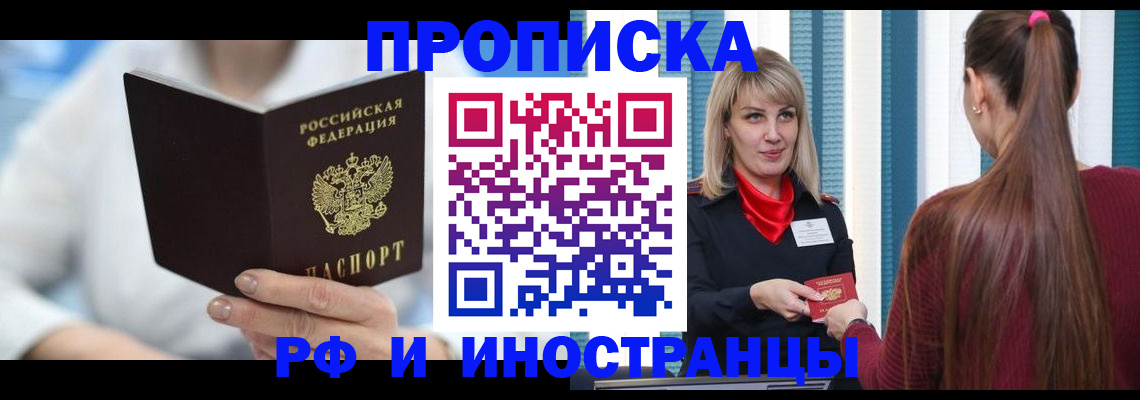 купить прописку в Бузулуке