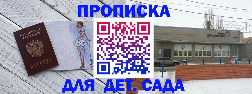 регистрация для дет. сада в Бузулуке