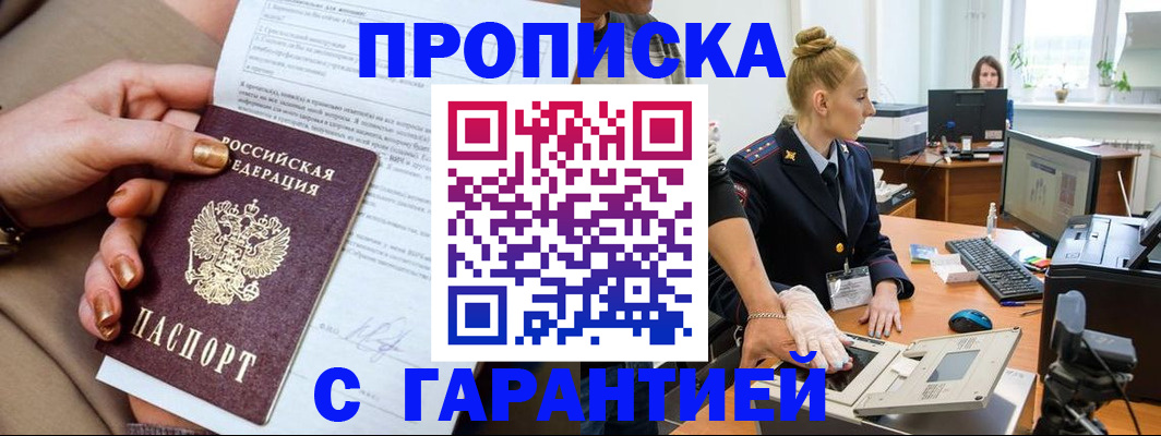 временная прописка в Бузулуке